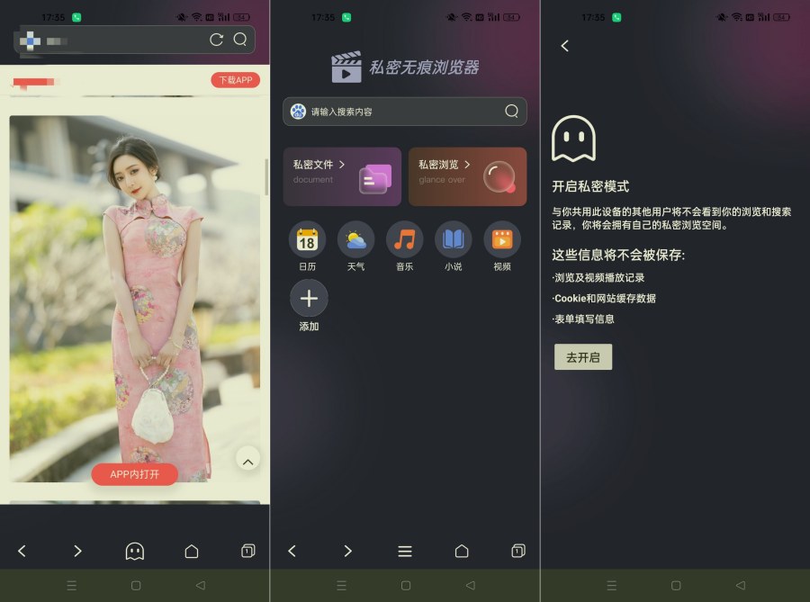 私密无痕浏览器1.0.8无限访问网址搜什么都可以