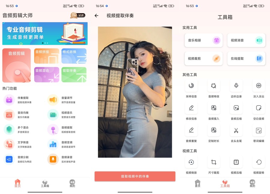 音频剪辑大师63解锁会员伴奏提取、人声分离