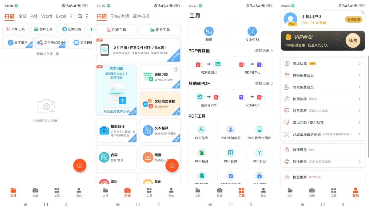 PDF扫描王v7.9.06解锁会员文档扫描PDF格式转换