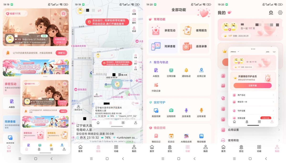 皆成情侣守护26082702解锁会员情侣位置同屏守护