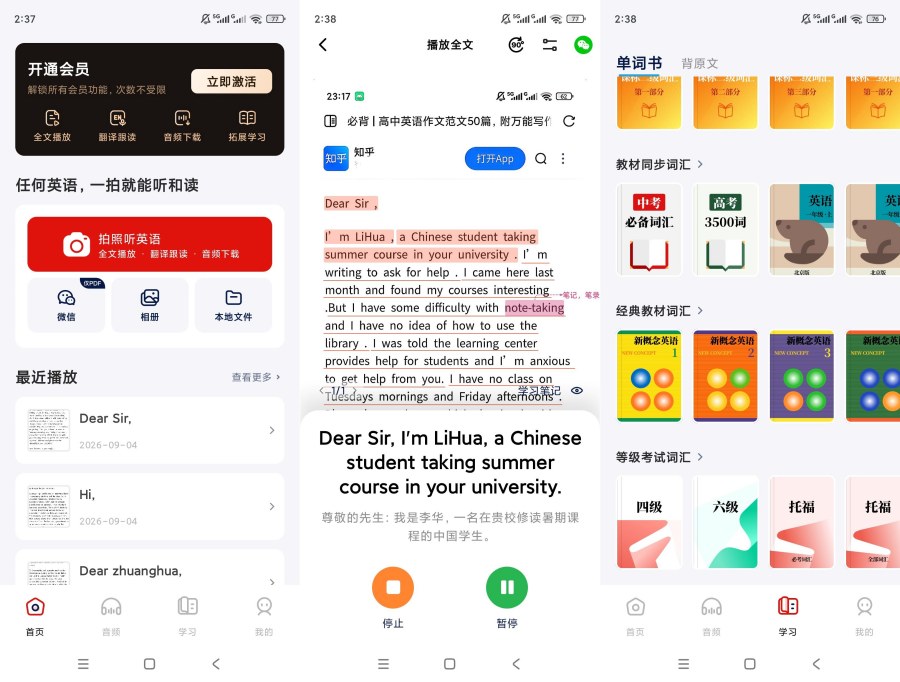 快读鸭v1.8.4解锁会员拍照英语听读单词学习