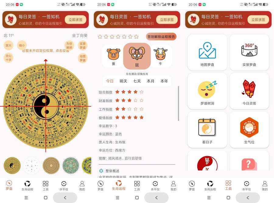 手机罗盘大师10命理罗盘预测｜找时辰看日子｜永久会员