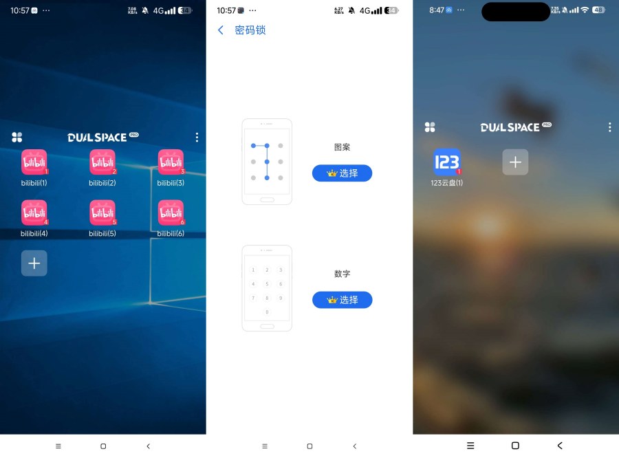 DualSpace Pro6.0.5 解锁会员应用多开分身