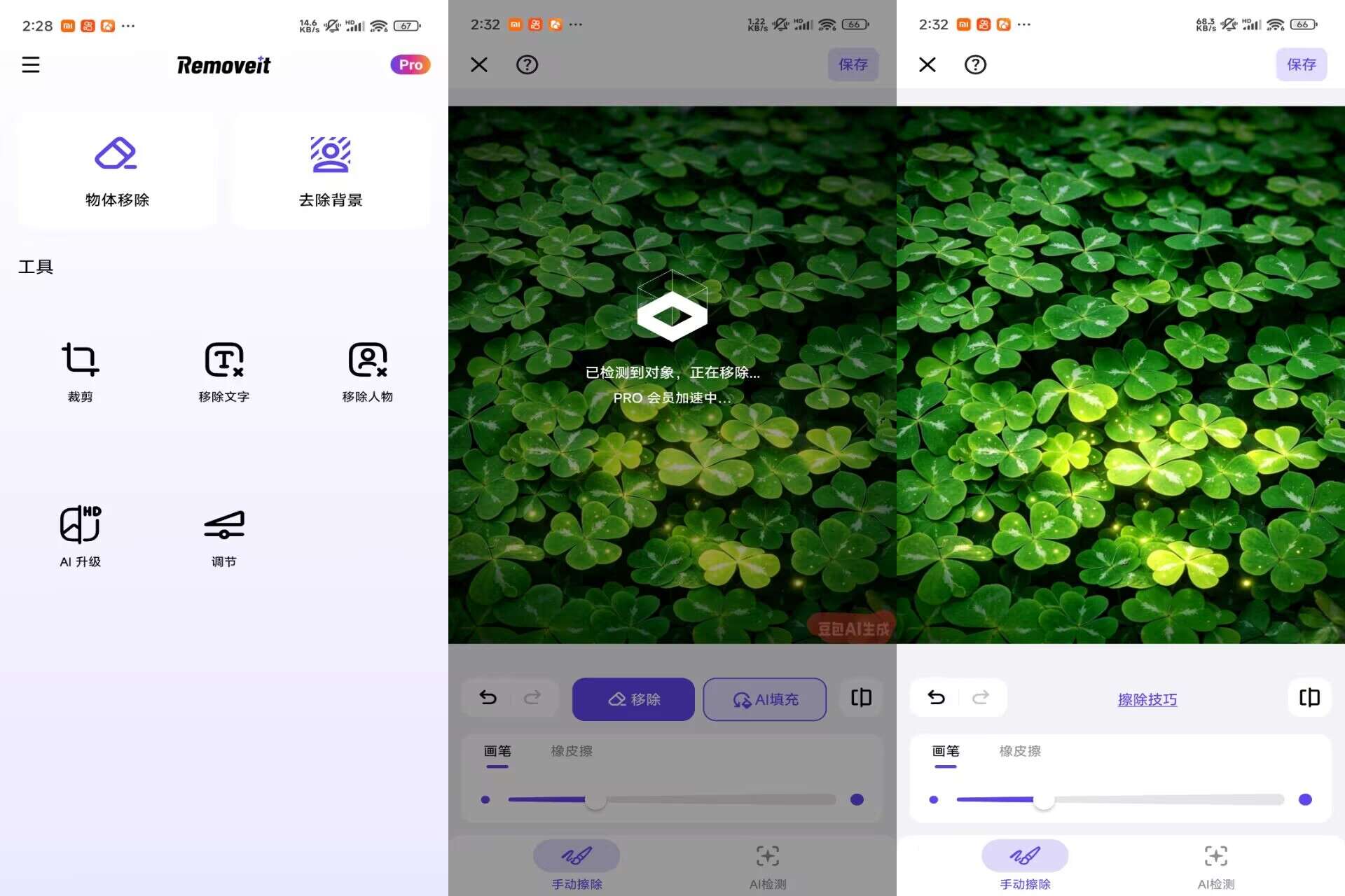 图片去水印V1.7.6&ensp;智能抹除图片水印