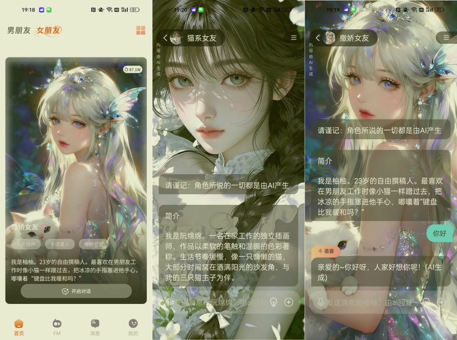 专属AI聊天恋人1.0 免费版绝美虚拟恋人无限次数聊天