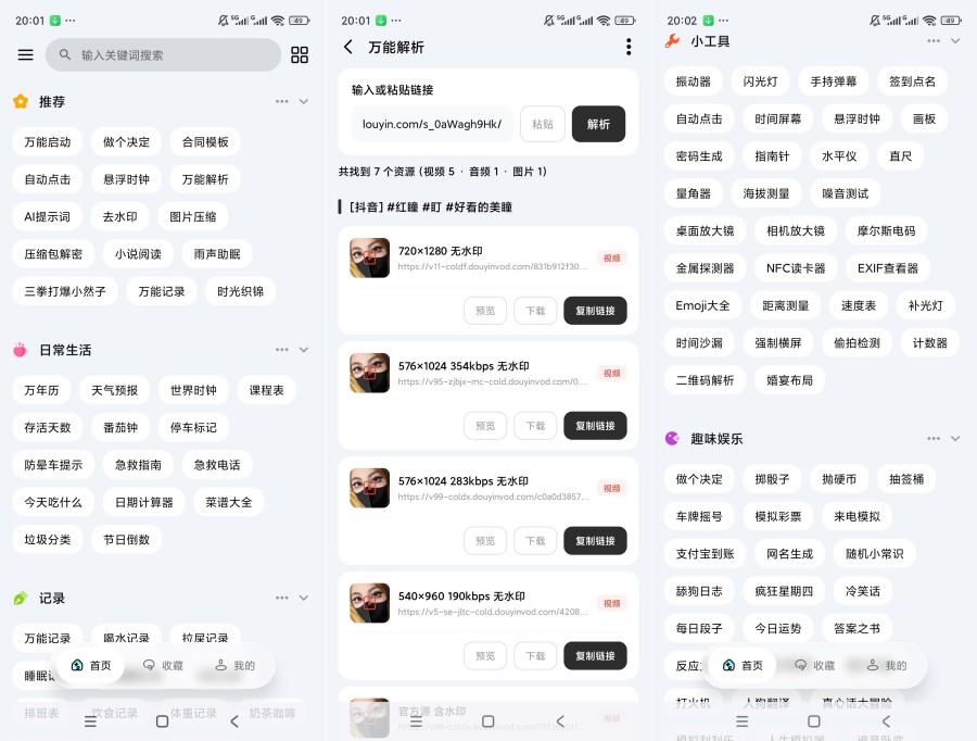 一木百宝箱v1.1.6解锁会员小说阅读短视频解析下载