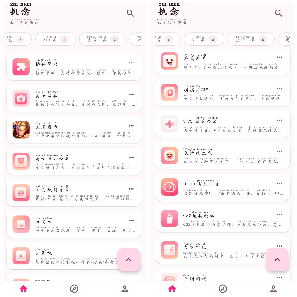 执念工具箱v1.0.12&ensp;集几十个实用小工具