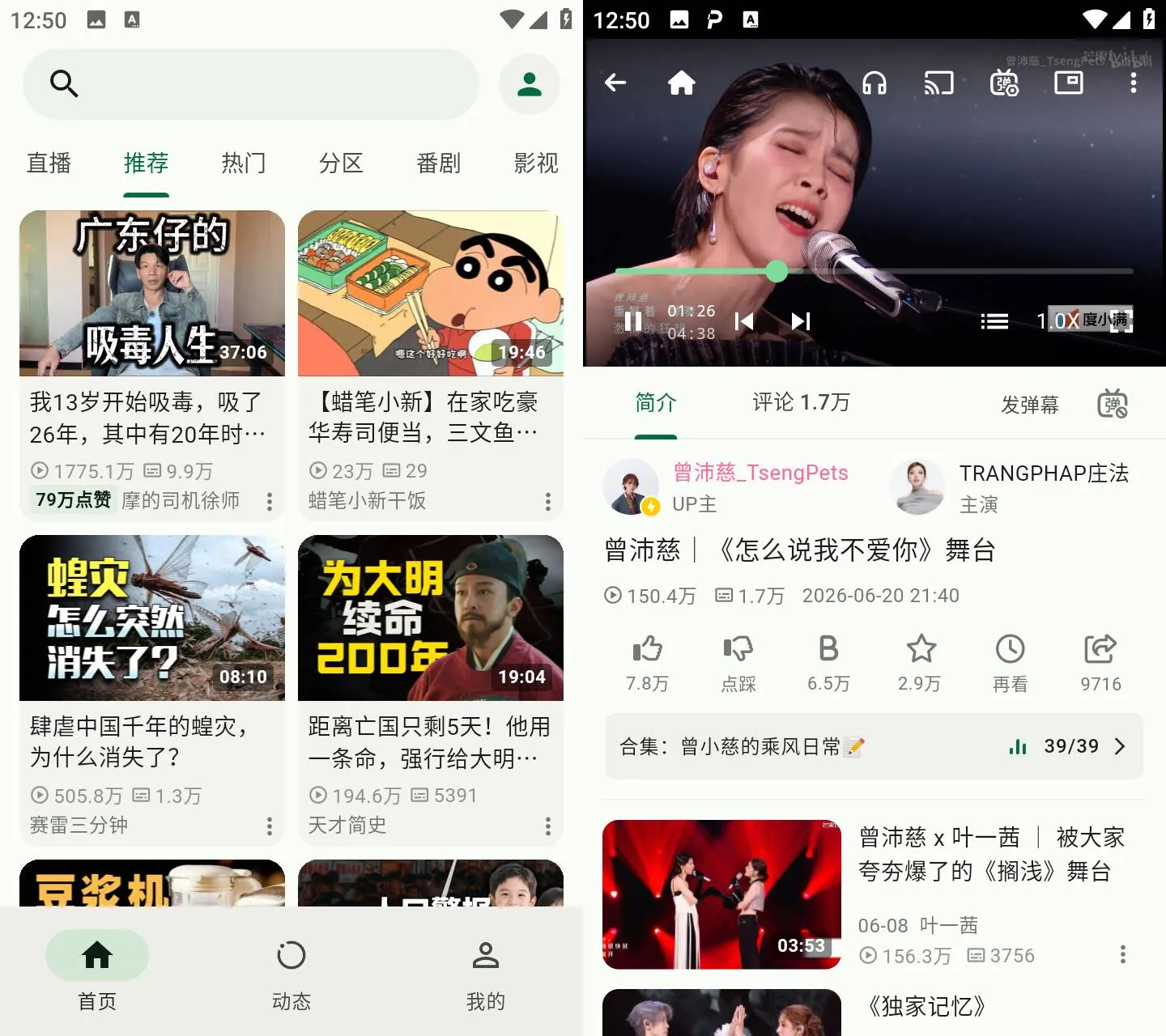 PiliPlus v2.1.6 安卓B站第三方客户端 纯净无广告追番软件