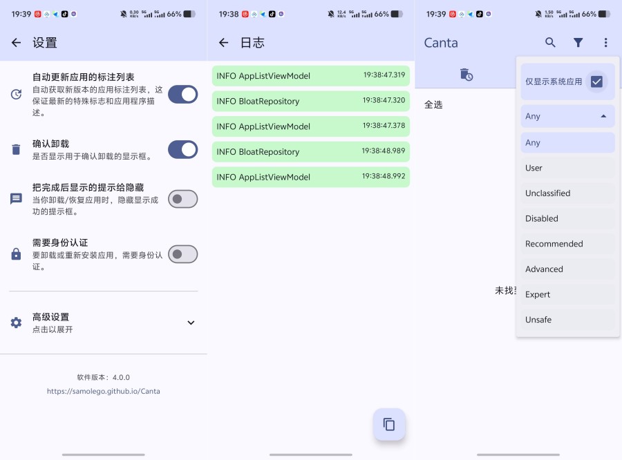 Canta |免ROOT卸载系统软件可检测之前卸载的