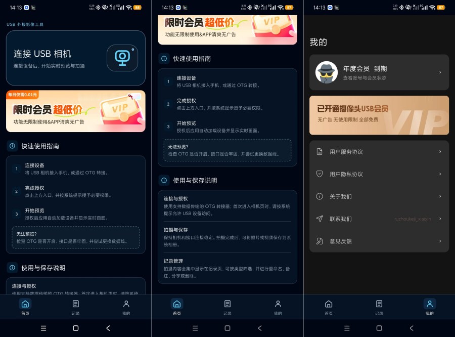 外接USB摄像头1.0手机外接摄像工具解锁会员版