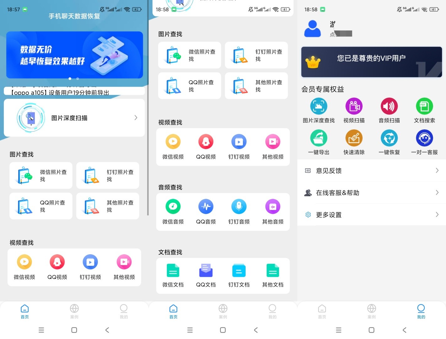 手机聊天数据恢复v2.2解锁会员多类型文件深度扫描