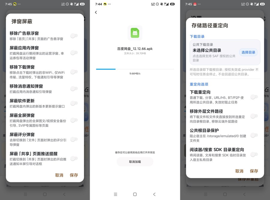 百度网盘国际版13.11.14 3710内置模块无广告预览下载不限速