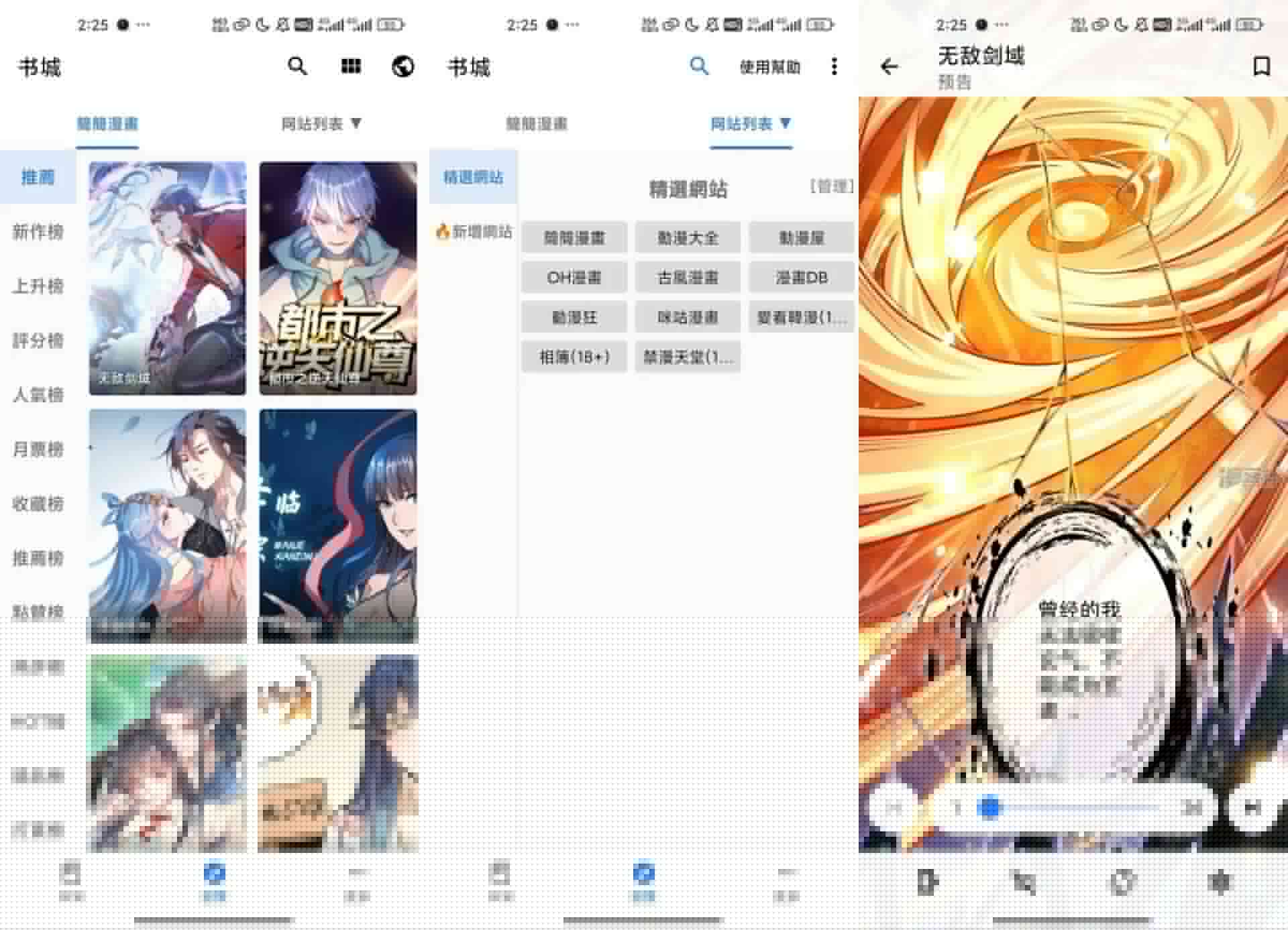 全是漫畫V1.3.2 内置超多漫画资源