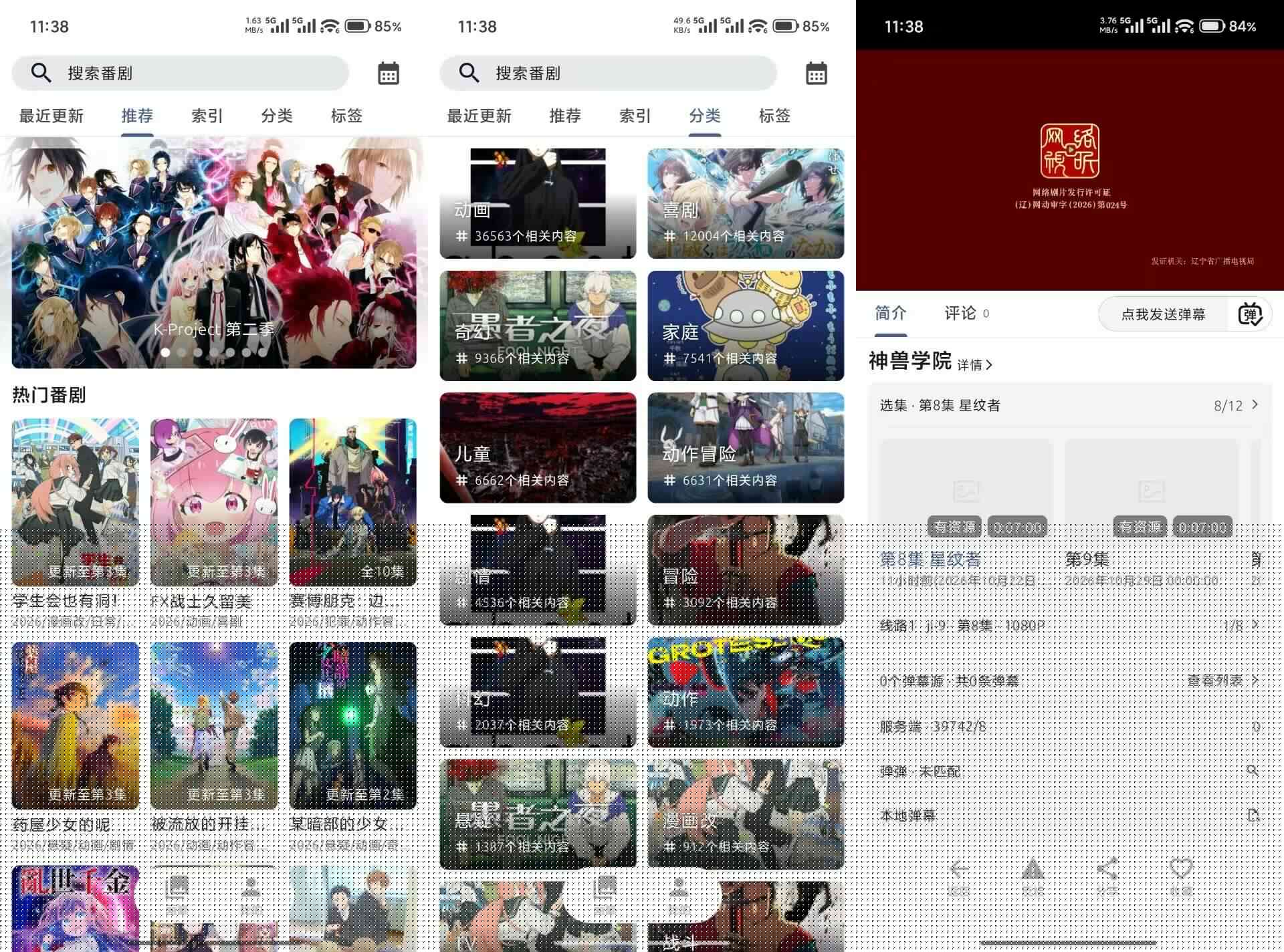 AniCh动漫V1.5.27&ensp;动漫迷必备