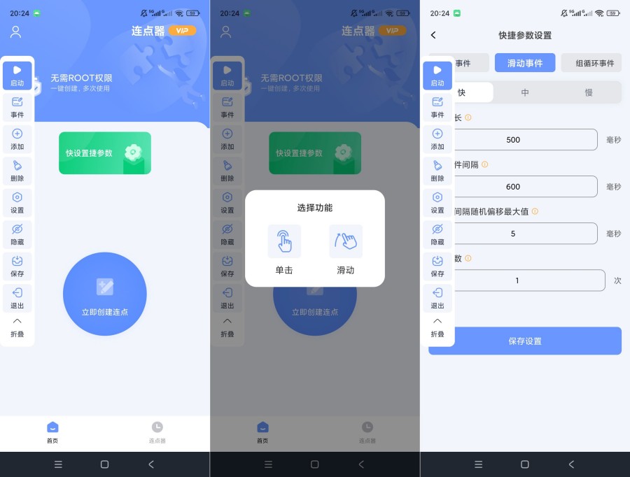 自动连点器v1.0.19解锁会员自定义点击滑动自动操作