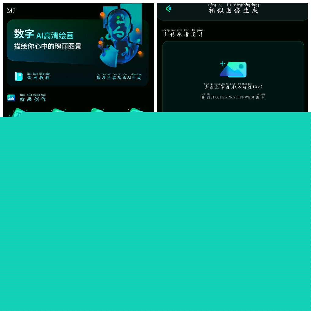 MJ&ensp;Ai制图生成v3.0会员版&ensp;输入描述就能快速出画作 图1