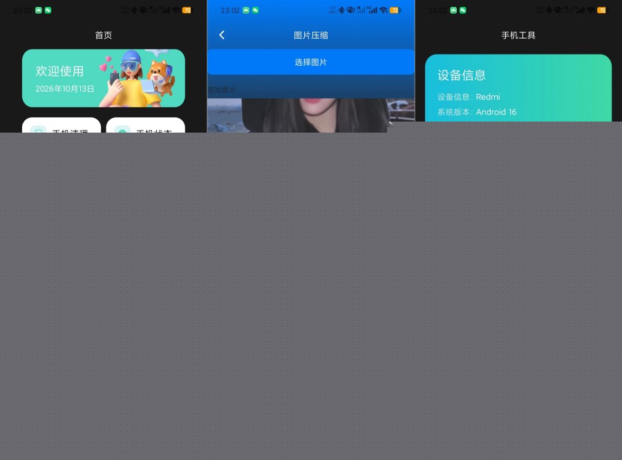 逸风工具1.5实用派安卓工具箱绿化版