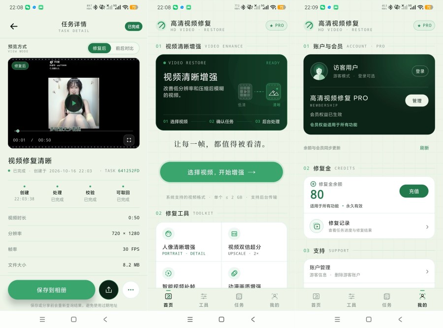 高清视频修复1.0.1邪修大法视频修复器解锁永久会员