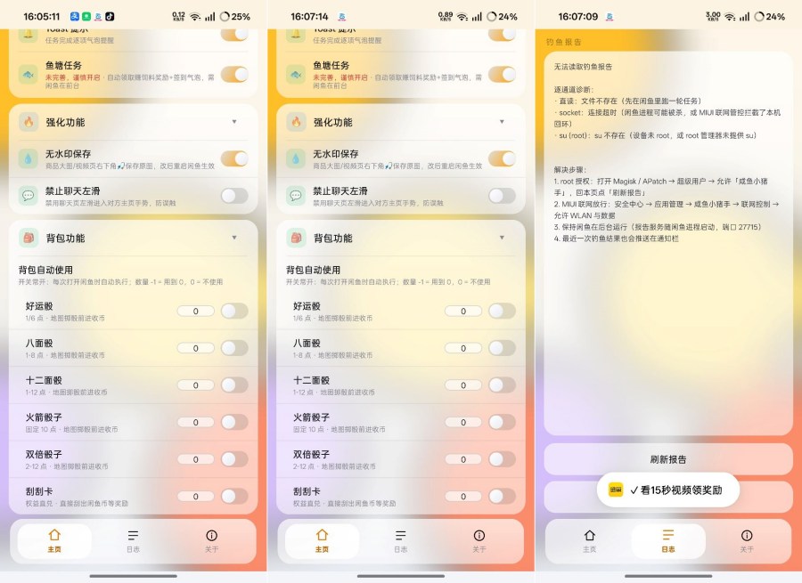 咸鱼小助手1.1.2自动化完成闲鱼各种任务