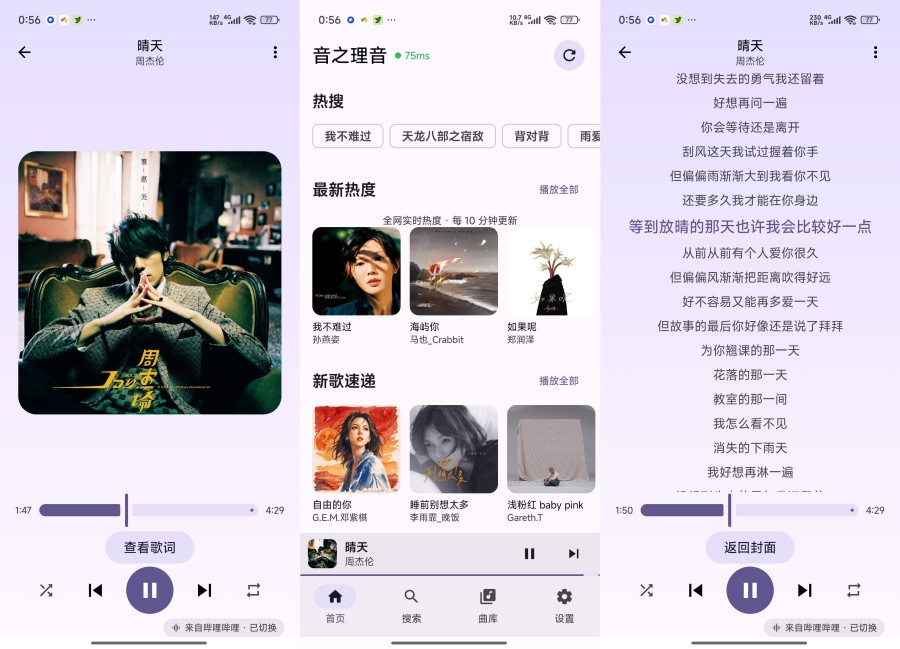 音之理音2.0.37257聚合海量音乐免费畅听音乐