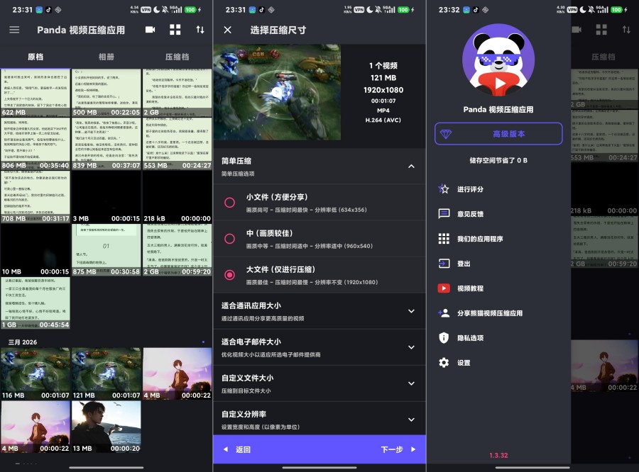Panda Video熊猫视频压缩 解锁会员,视频压缩神器