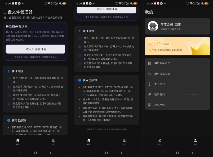 U盘文件管理器1.0.3手机OTG读取U盘文件解锁永久会员