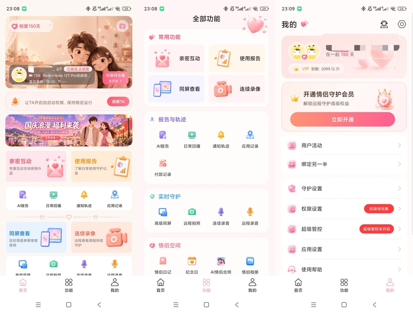 皆成情侣守护26101401解锁会员情侣同屏查看亲密空间互动