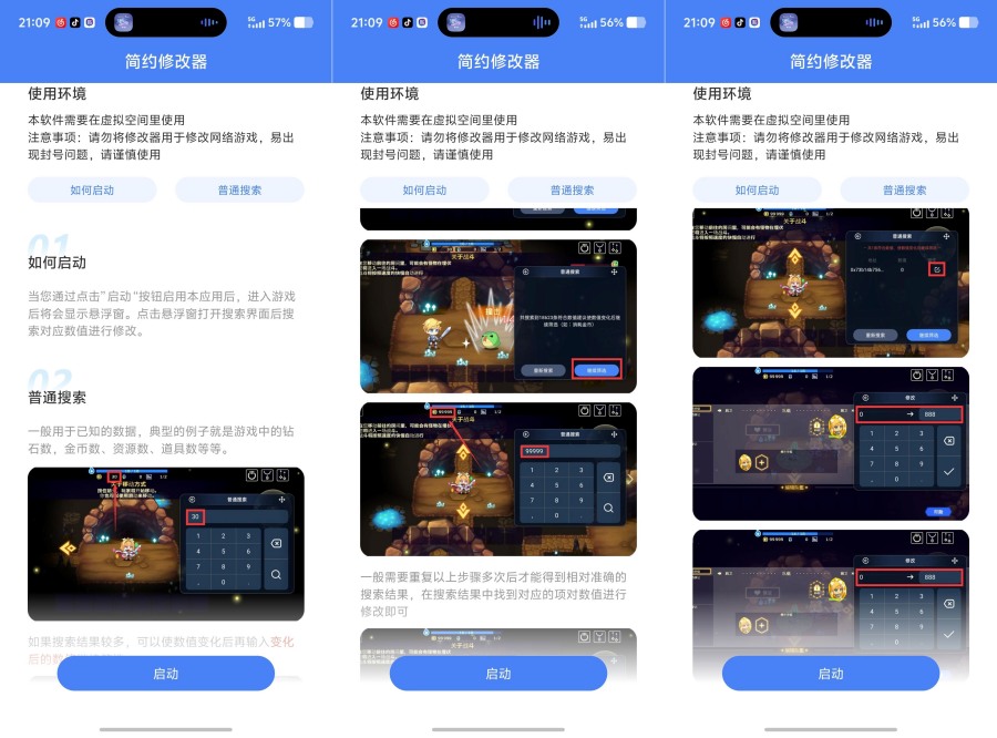 简约修改器v1.0悬浮窗数值一键搜改！单机神器免ROOT