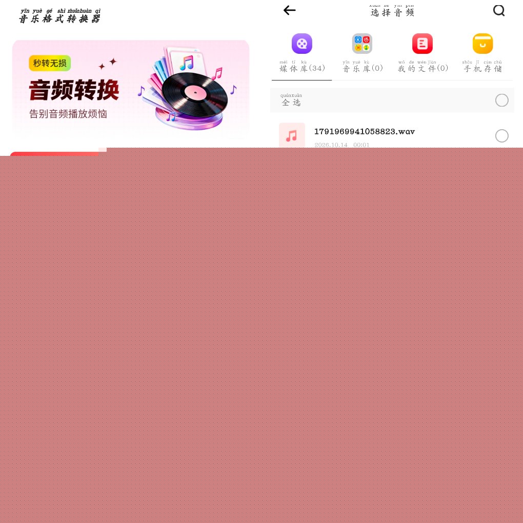 音乐格式转换器v2.2.3会员版&ensp;支持多种音乐格式转换视频提取音频 图1