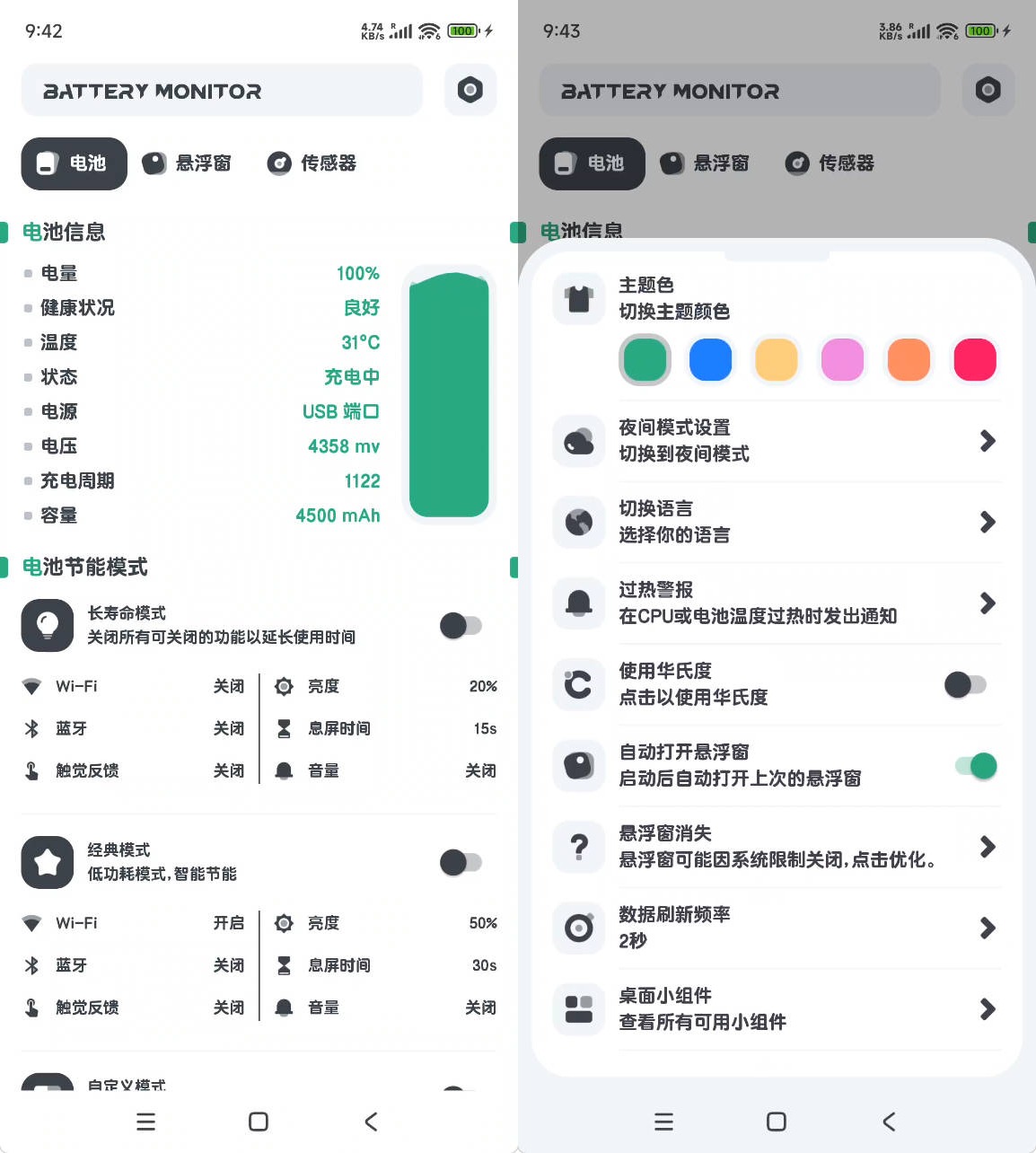 安卓电池管家（省电宝）v11.11.1