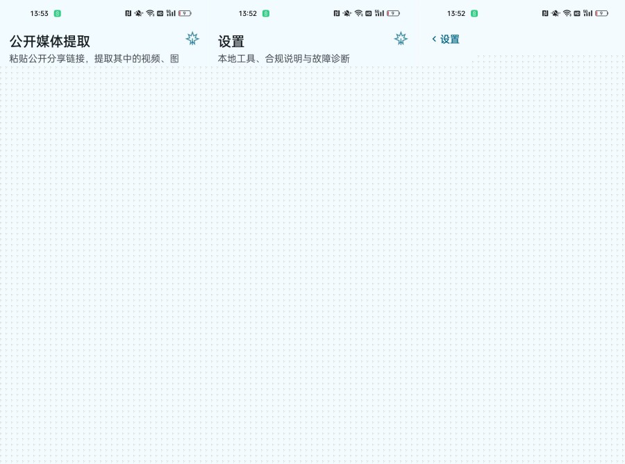 拾光无痕1.0.1 短视频去水印支持抖音B站等