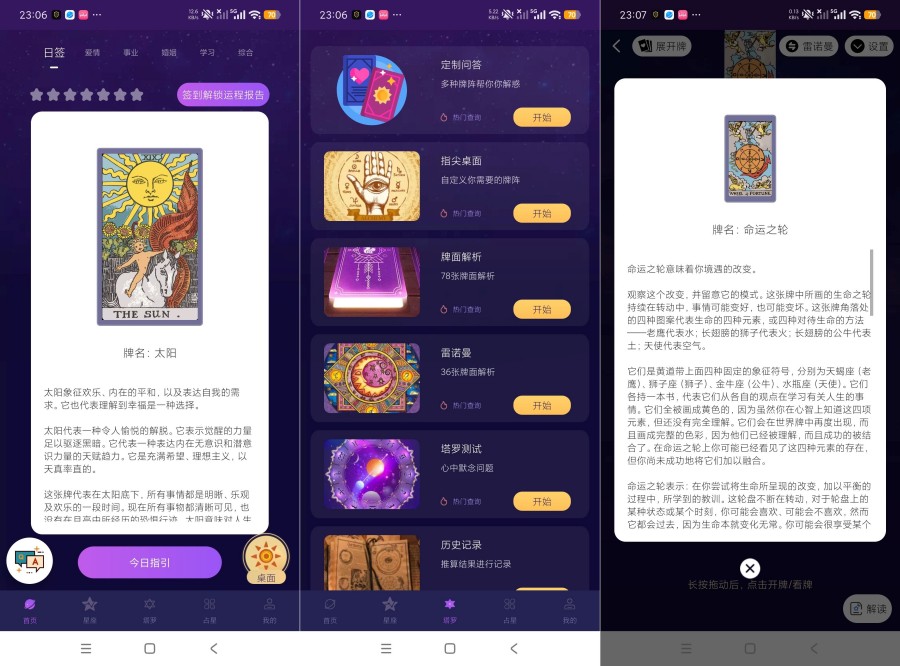 MAX塔罗牌1.2星座占卜塔罗工具 无限占+卜高级版