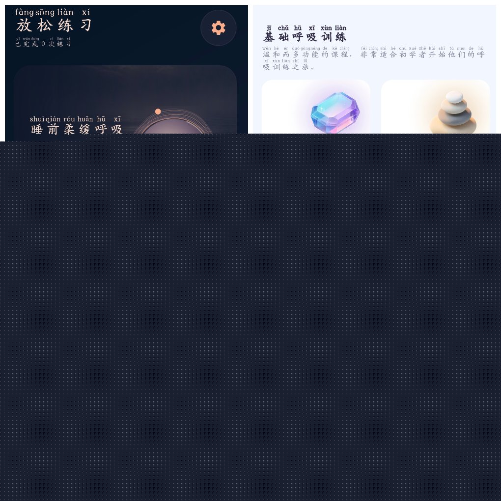 助眠白噪音v2.0.0  吸冥想焦虑治愈v2.1.1