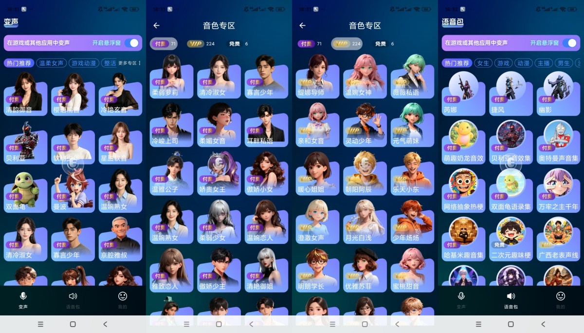 变声工厂v1.8解锁永久会员海量音色实时语音变声