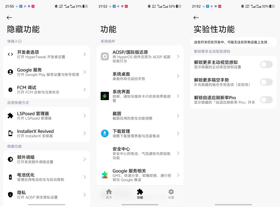 HyperTweak解锁系统隐藏选项!刷新率、GMS超多