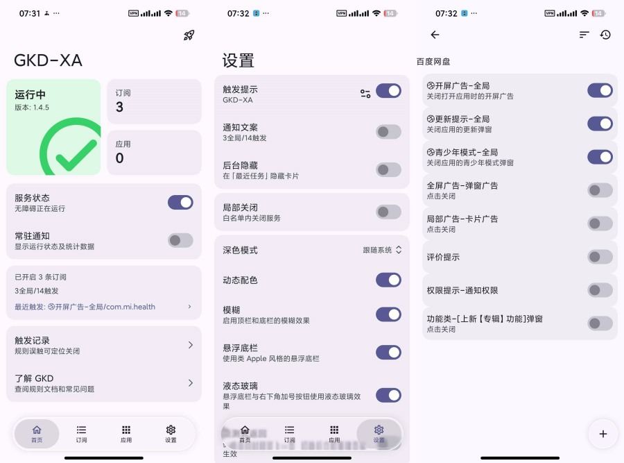 GKD-XAGKD魔改版跳广告更快一步支持AI