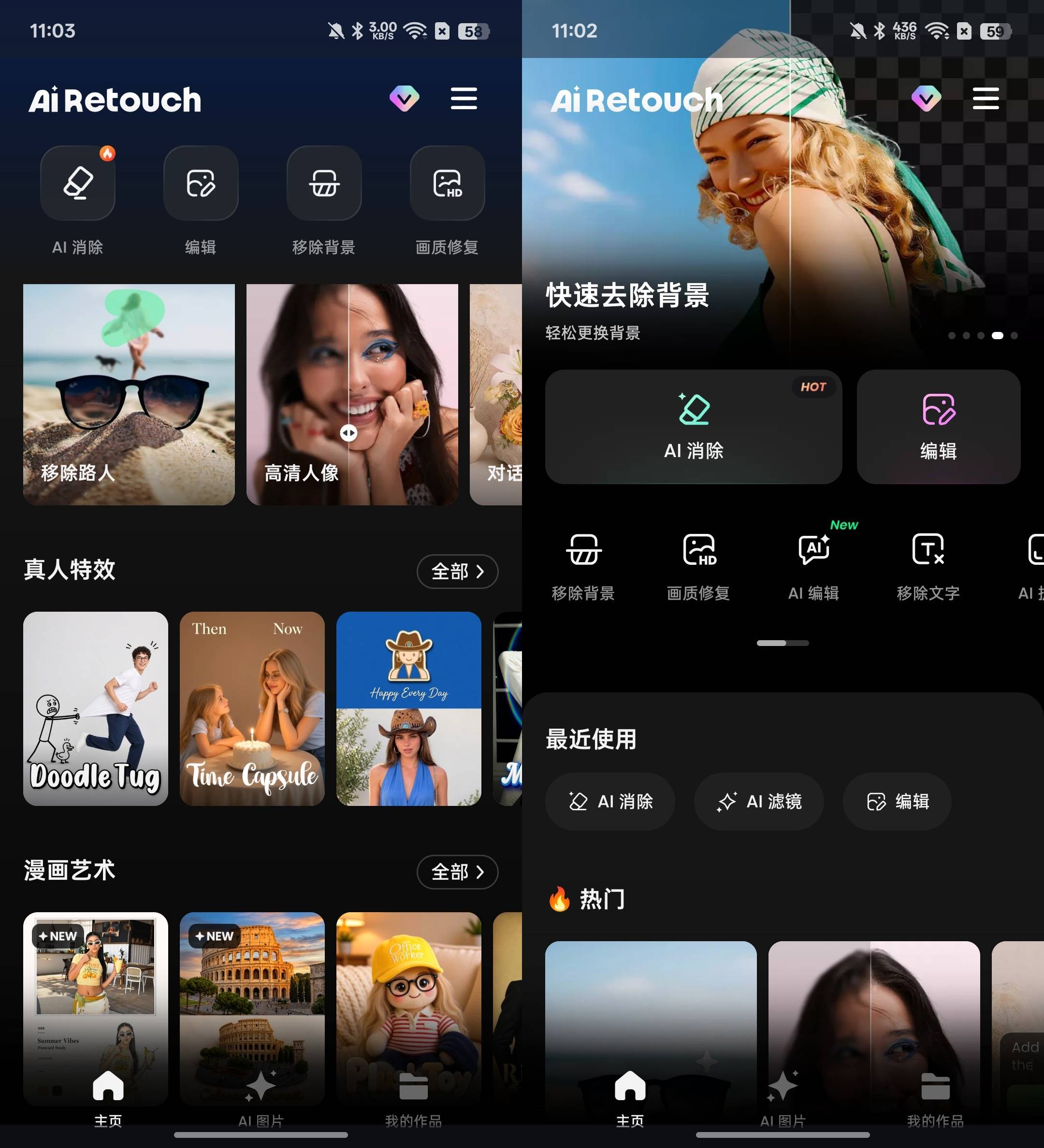 AI Retouch v1.381.99 安卓AI图片修图工具，智能消除物体修复照片
