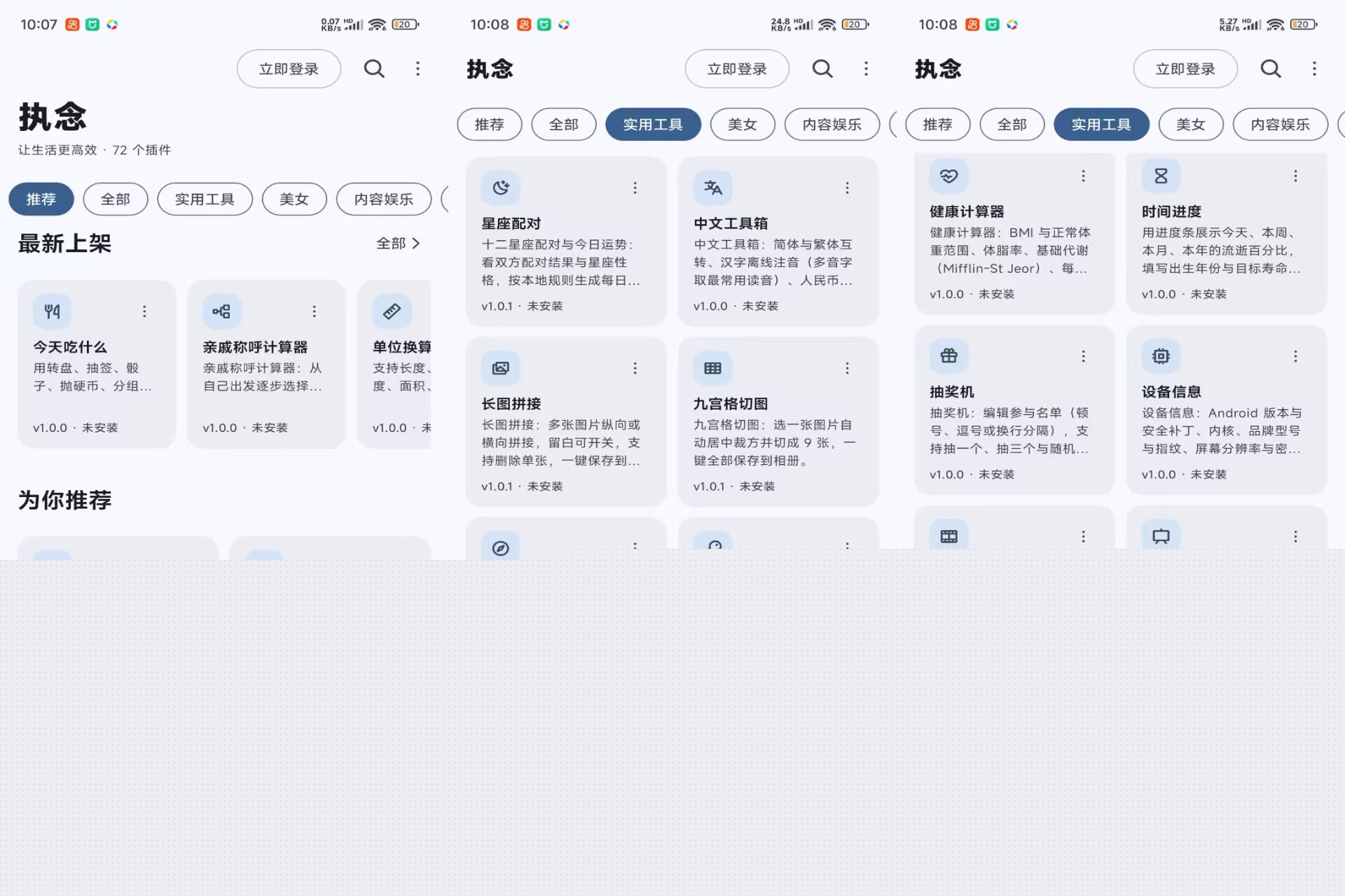 【执念】1.0.0&ensp;手机百宝箱&ensp;上百种实用工具免费用