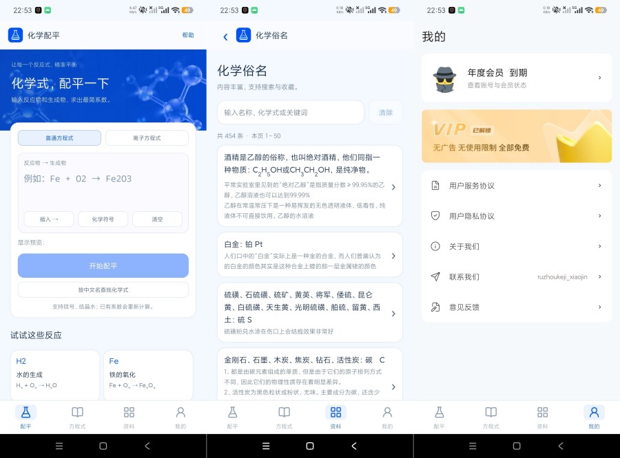 化学配平计算器1.0化学学习方程式+多重玩法解锁高级版