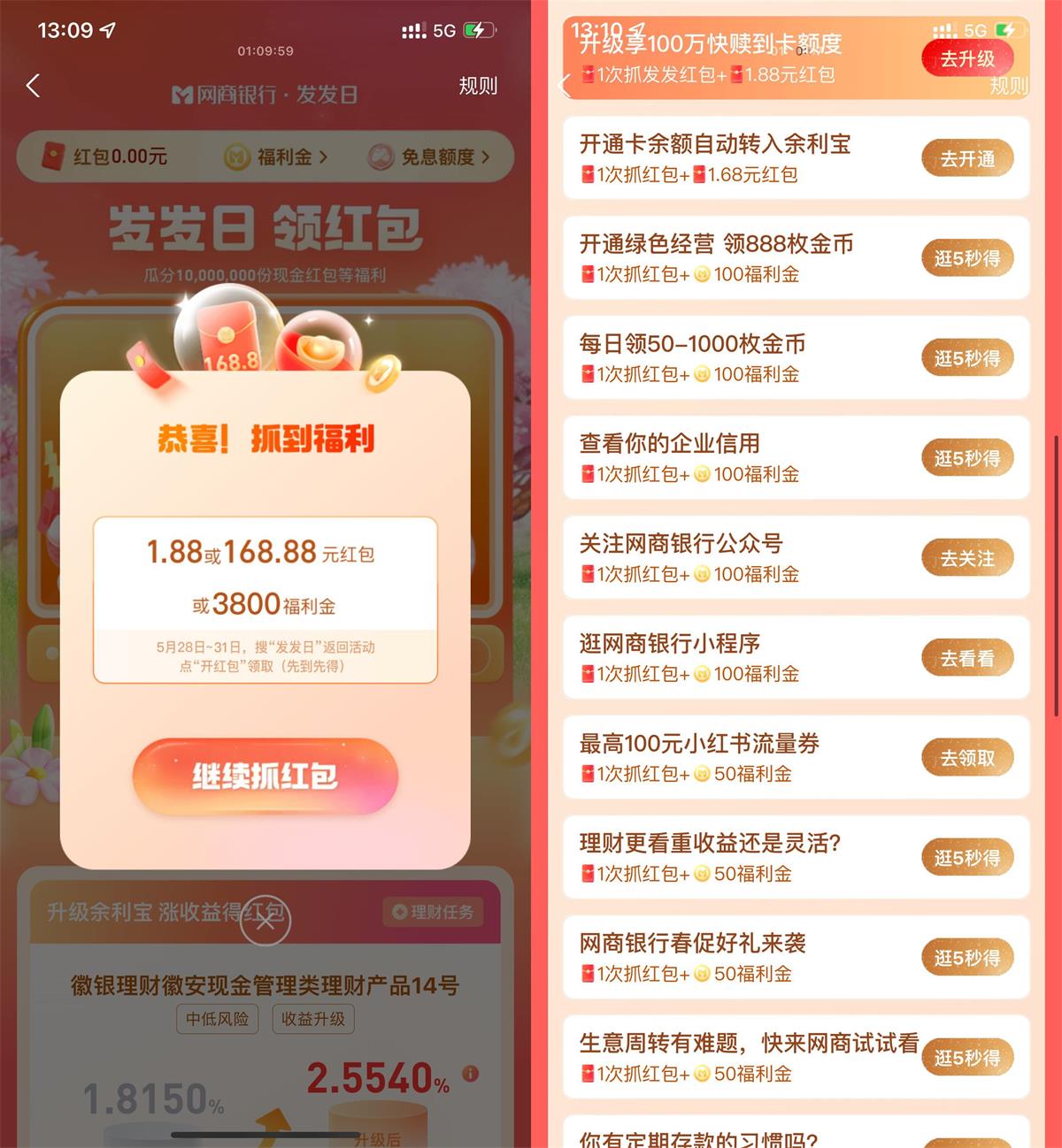 网商银行发发日必得1.88~168元