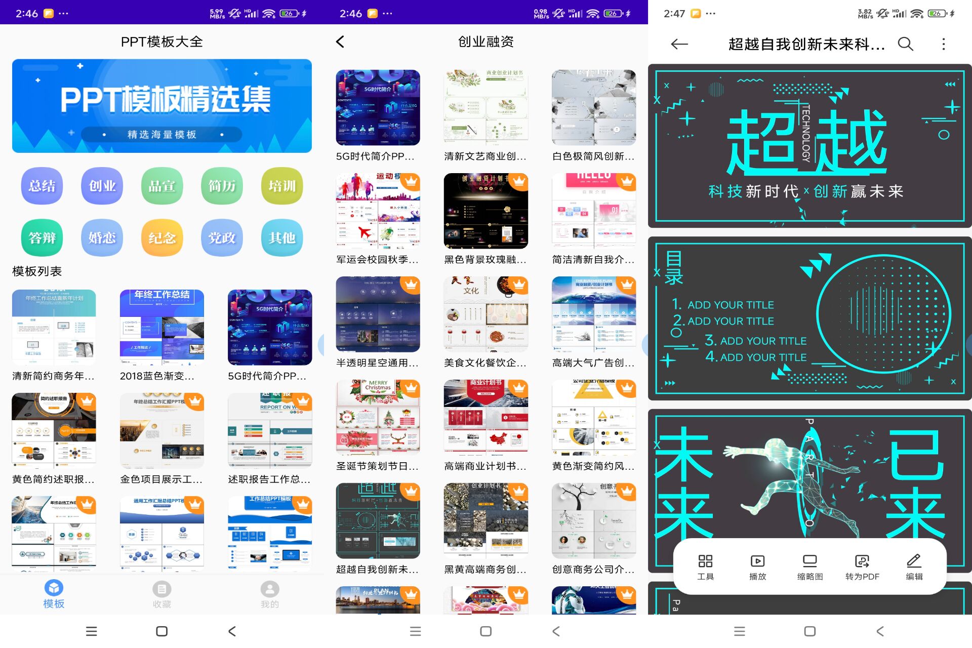 安卓PPT模板大全v23.11.17绿色版