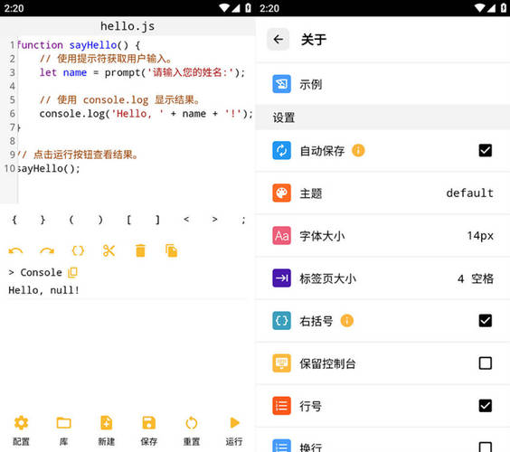 安卓JS脚本编辑JavaScript Editor v1.95