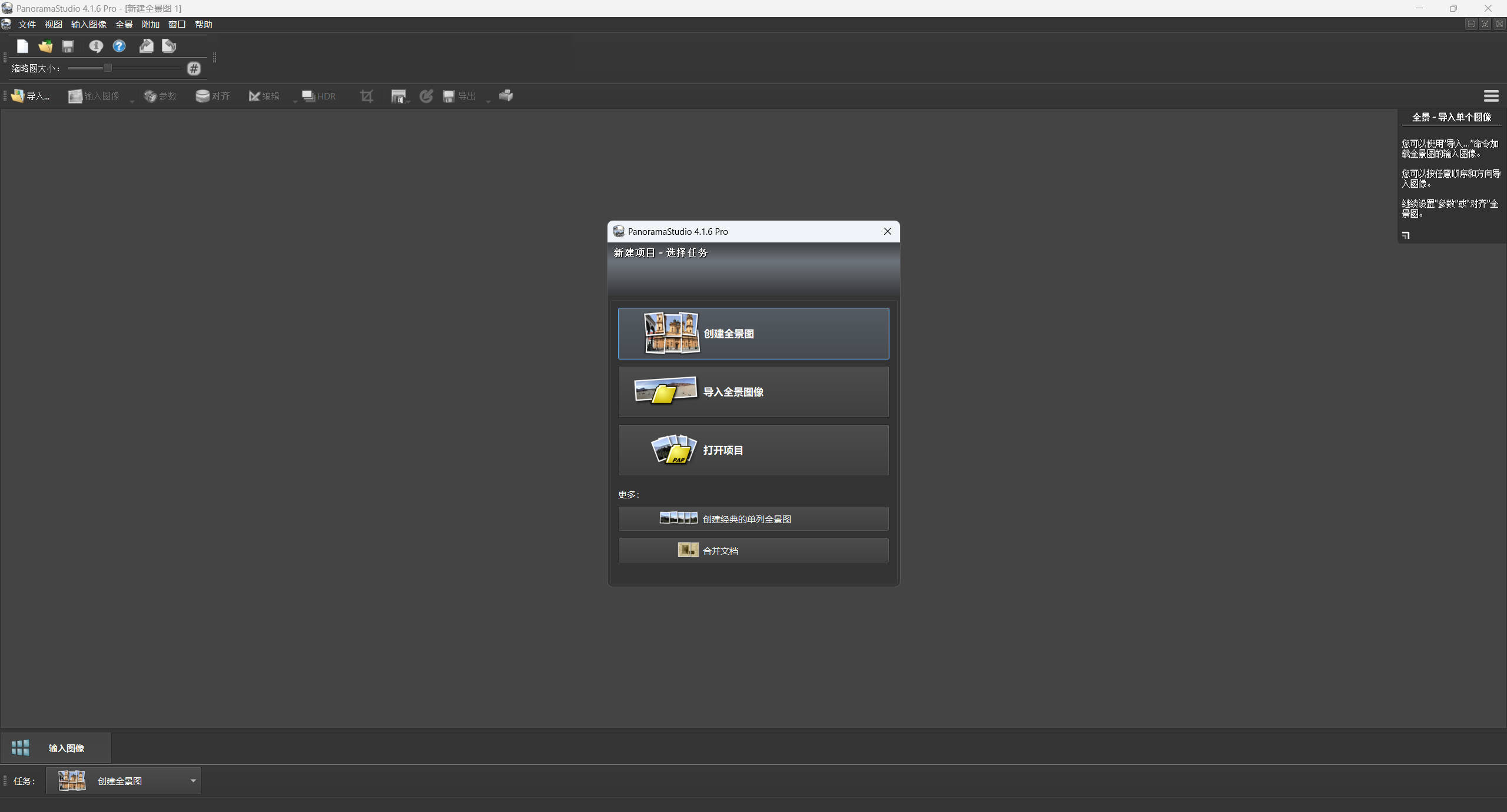 360全景制作PanoramaStudio Pro4.1.6.445中文