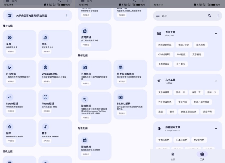 暮光3.1.5超多实用功能而且免费的工具 没有任何广告