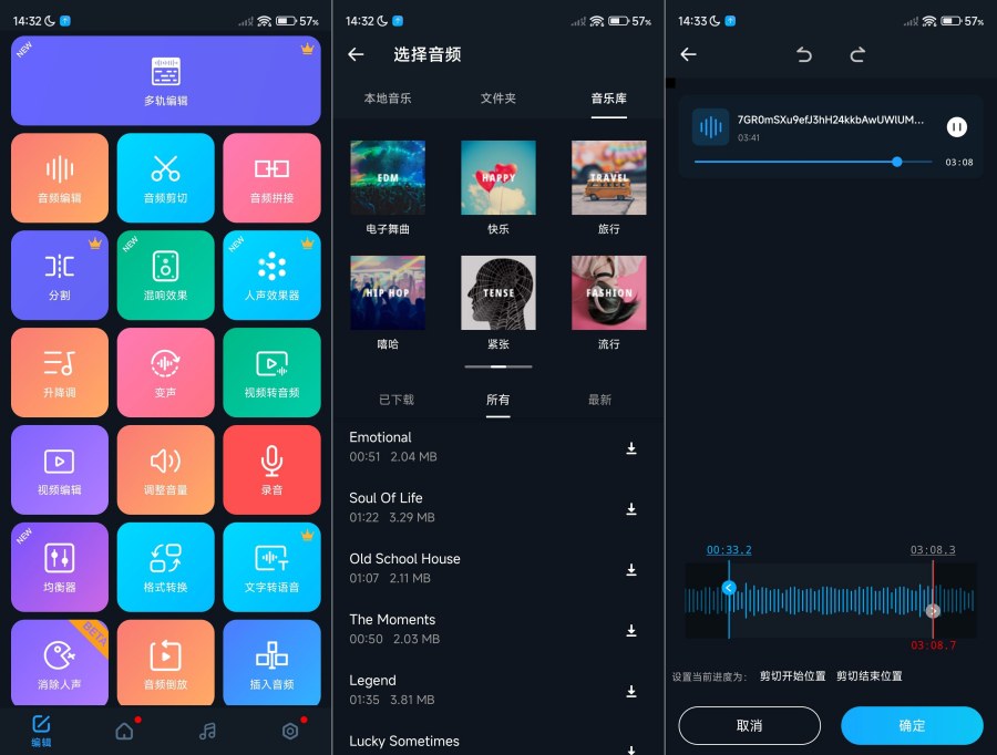 超级音乐编辑器2.8.2格式转换、音频编辑解锁高级版
