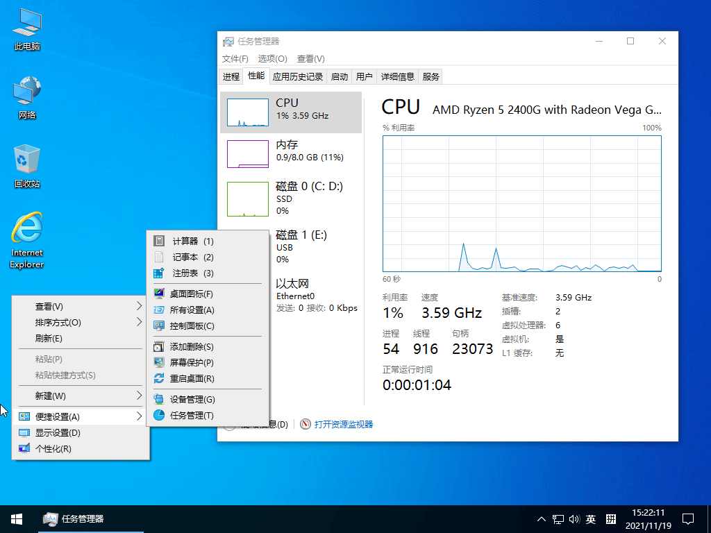 小修Windows10 2021 LTSC 19044.6691精简版