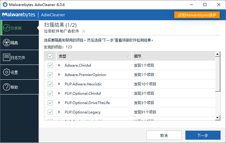 1593915671594779.png 广告清理 AdwCleaner v8.7.1