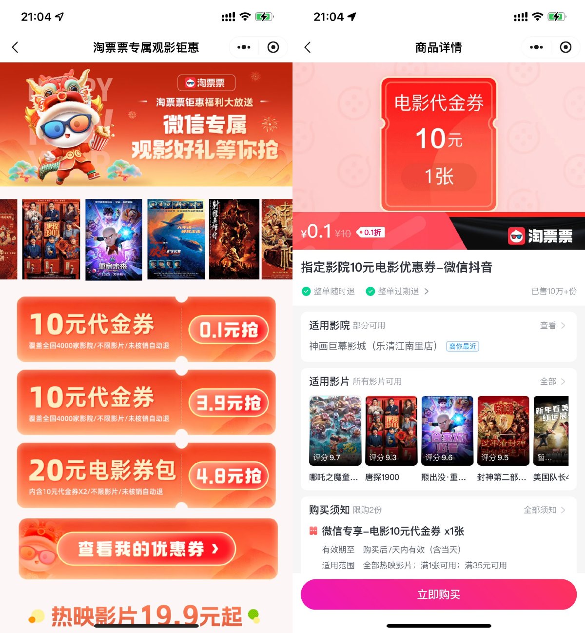 1739330309440963.jpg 淘票票0.1亓买10亓电影票券