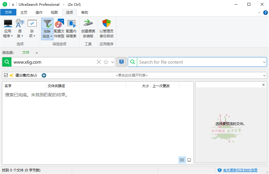 1754755590149240.png UltraSearch搜索v4.9.0.1201便携版
