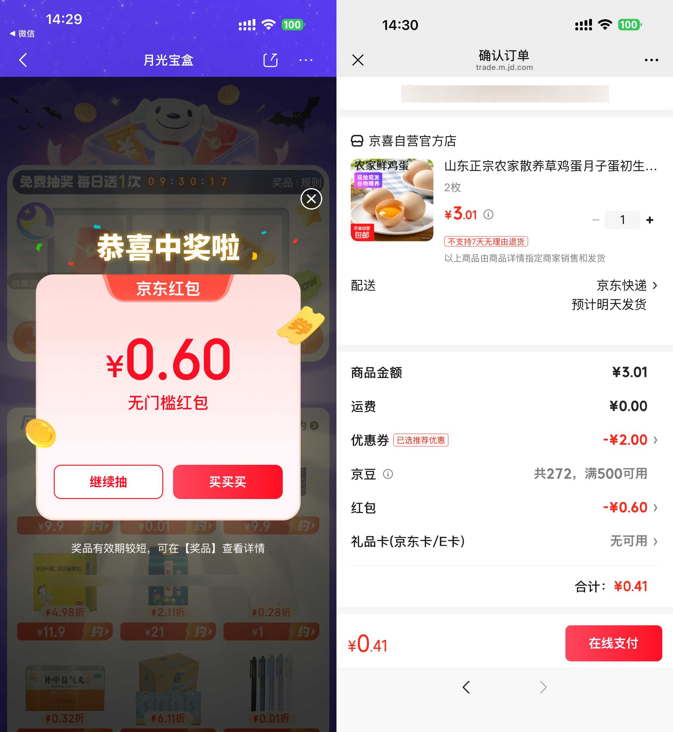 1772261328331564.jpg 京东0.4得农家草鸡蛋2枚